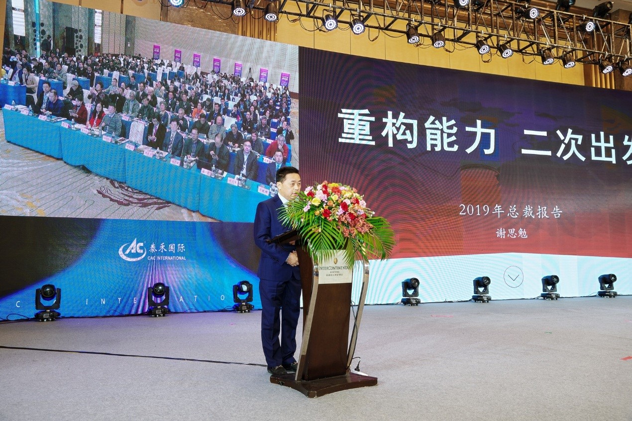 泰禾國際二0一九年度年會暨表彰大會在南通召開