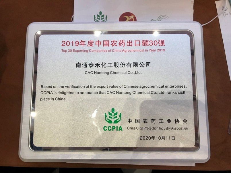 看似尋常最奇崛 成如容易卻艱辛 ——“2019中國農(nóng)藥出口額30強”榜單發(fā)布， 泰禾股份位列第六，排名再創(chuàng)新高